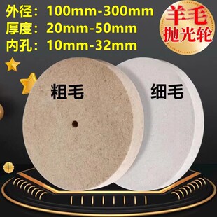 平行羊毛轮 毛毡轮羊毛抛光轮 镜面抛光轮150 200 250 300羊毛轮