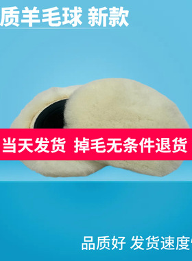 3寸羊毛球抛光自粘式羊毛盘2寸3寸4寸5寸6寸7寸汽车美容打蜡