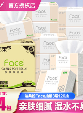 洁柔抽纸粉120抽face大包3层L码纸巾实惠家用M码整箱卫生纸大抽纸