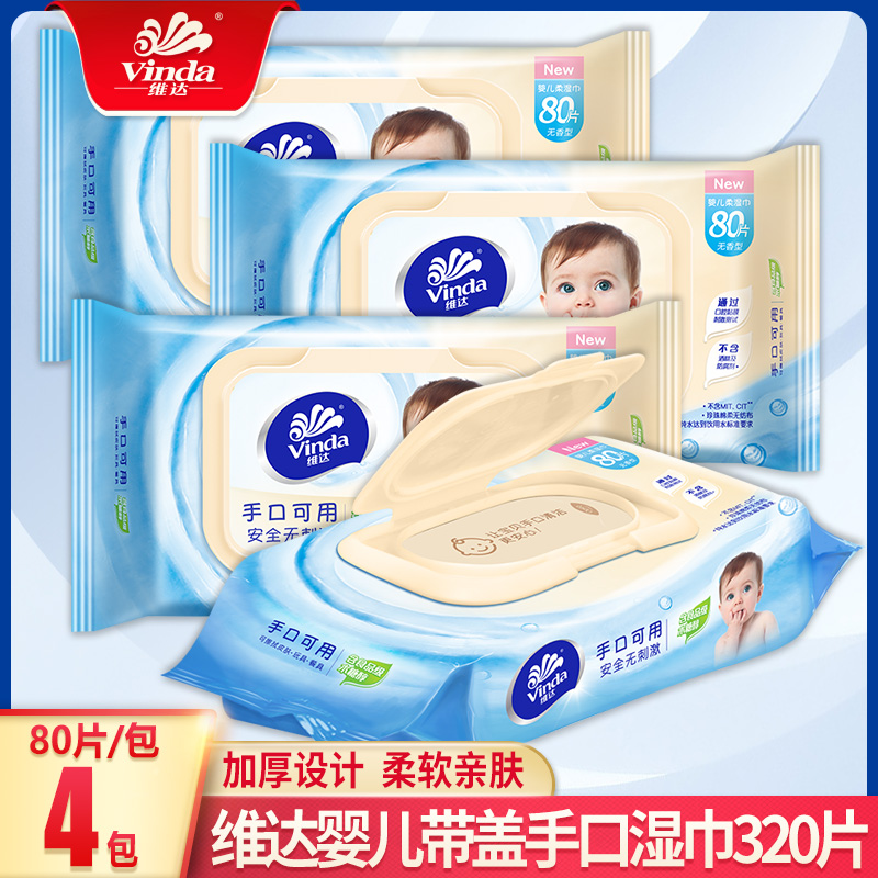 维达婴儿湿巾纸宝宝新生儿童婴幼儿大包装特价手口屁屁专用湿纸巾