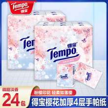 Tempo得宝手帕纸小包纸巾随身装便携式迷你小包装面巾纸餐巾纸抽