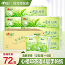 便携式 心相印手帕纸茶语小包纸巾随身小包装 卫生纸面巾纸餐巾纸抽