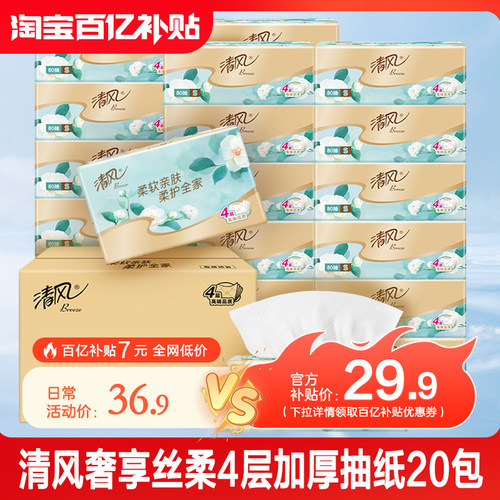清风纸巾4层原木纯品抽纸金装厚柔抽取纸纸抽餐巾纸卫生纸面巾纸