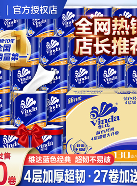 维达卷纸卫生纸卷筒纸整箱专用大卷纸厕纸家用厕所纸巾卫生间手纸