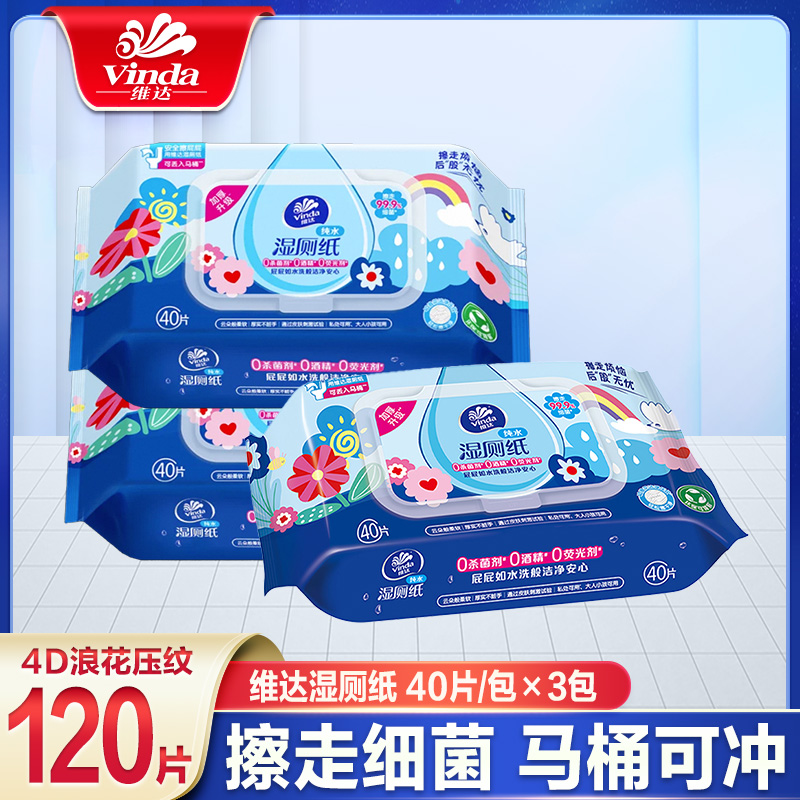 维达湿厕纸家庭实惠装