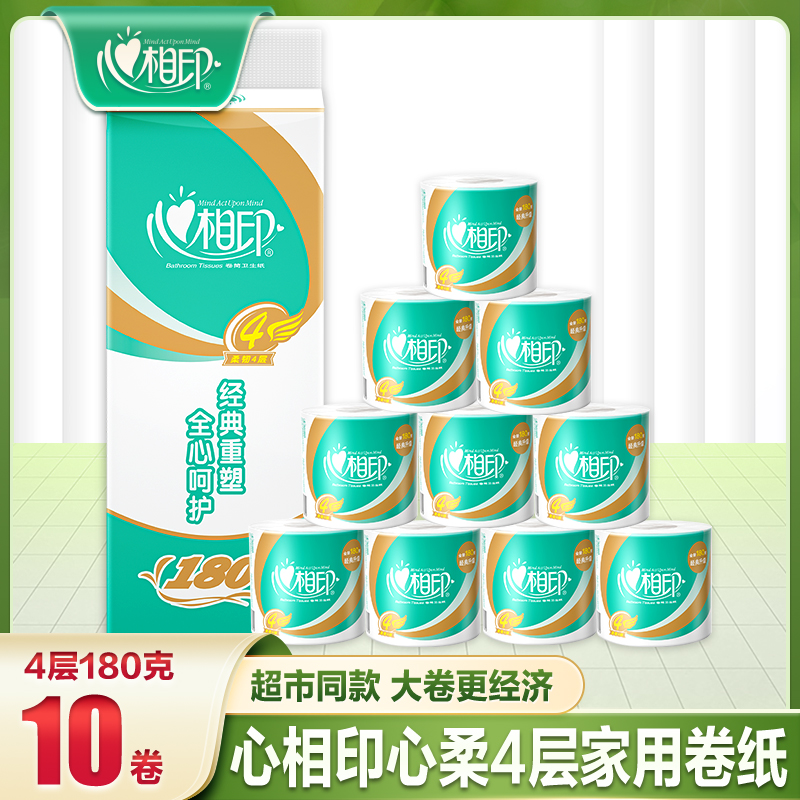 心相印卫生纸卷筒纸巾组合三层
