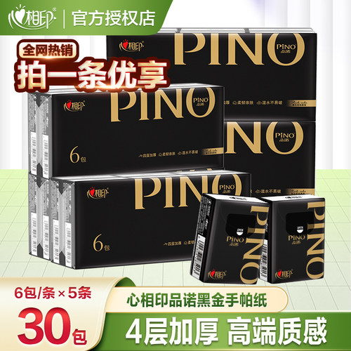 心相印品诺随身装便携式手帕纸