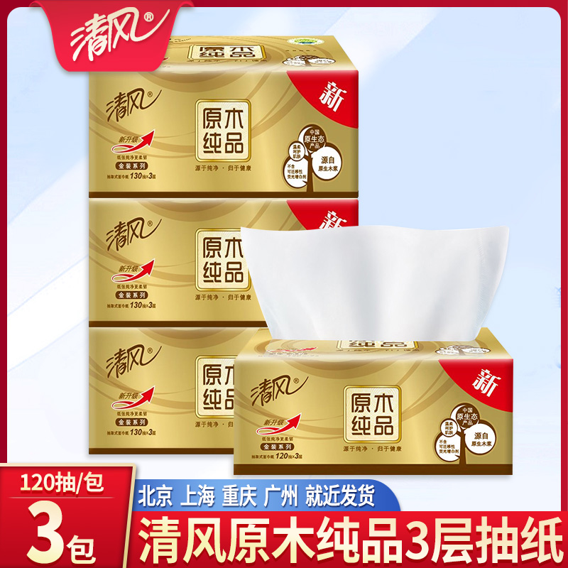热销3416件限时2件3折清风整箱大包实惠装家用卫生纸