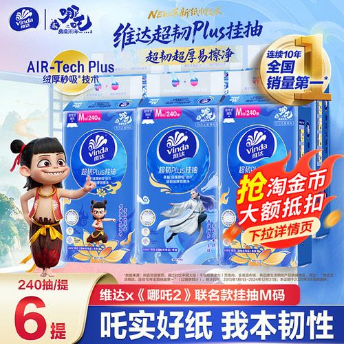 维达悬挂式抽纸挂抽哪吒厨房纸巾大包墙上壁挂式卫生纸纸抽整箱
