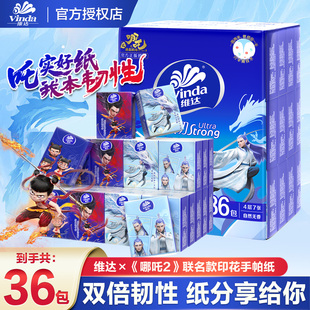 维达哪吒联名款印花对半可撕便携手帕纸小包迷你纸巾餐巾卫生纸