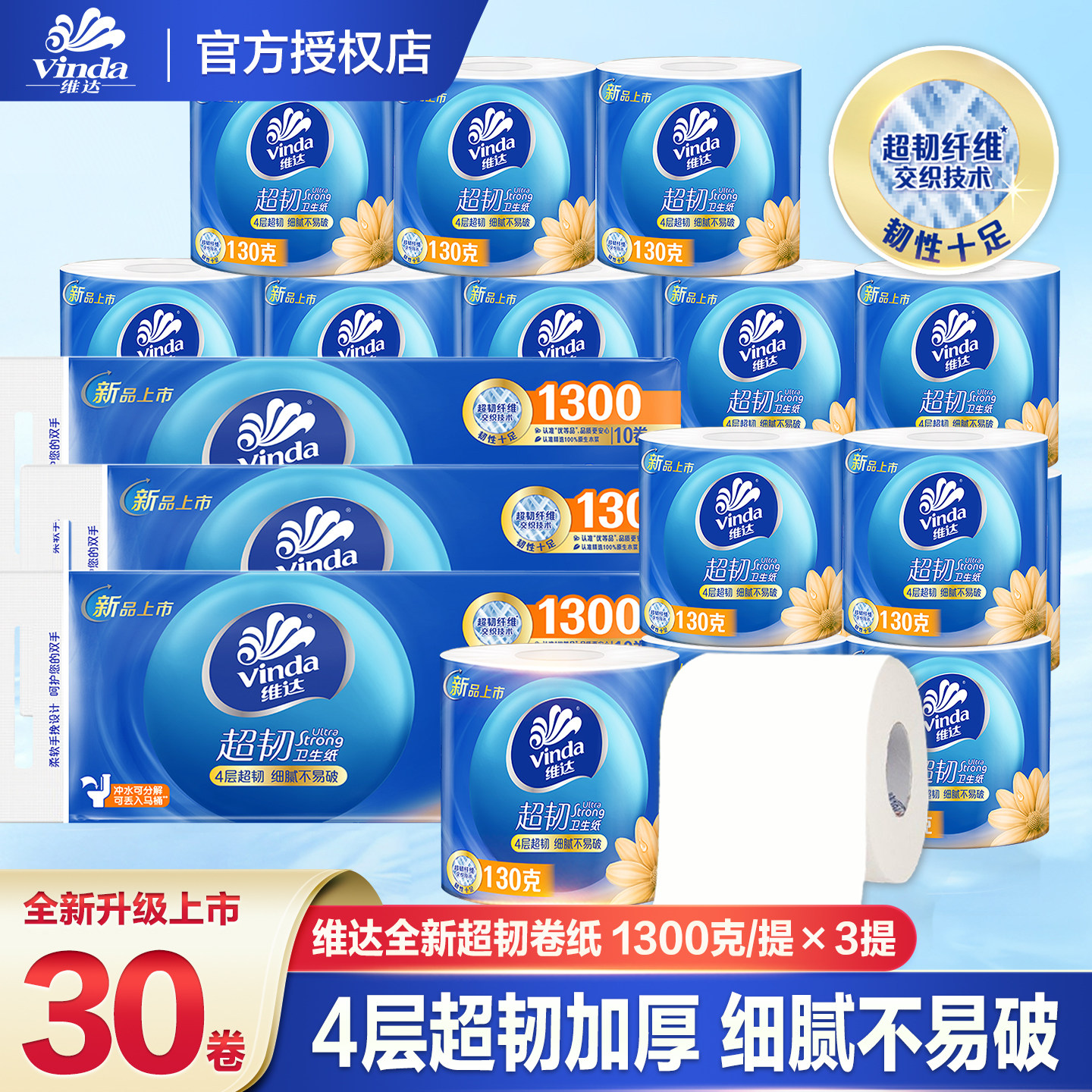 维达卷纸蓝色经典卫生纸实惠装厕纸家用厕所纸巾手纸有芯超韧大卷