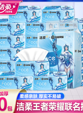 洁柔纸巾Face抽纸王者荣耀合作系列家用实惠装大包餐巾纸卫生纸抽