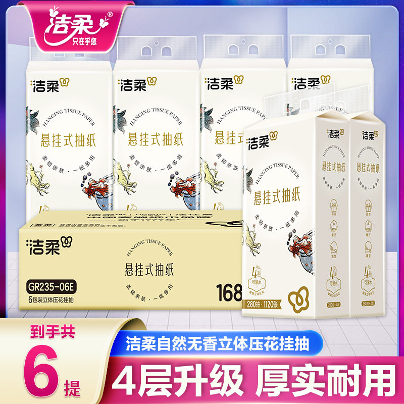 洁柔人间乌龙挂式抽纸悬挂式抽纸底部抽便利抽整箱大包家用实惠装,洗护清洁剂/卫生巾/纸/香薰,悬挂式纸巾,淘宝优惠券,粉丝福利购,淘宝优惠卷