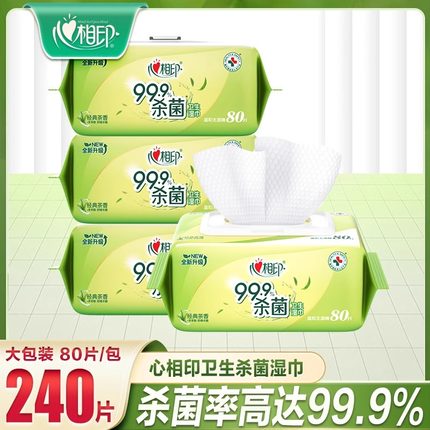 心相印湿巾男女私处房事杀菌消毒家用湿纸巾家庭实惠装80片大包装