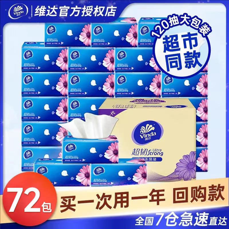 维达抽纸3层S码120抽大包家庭整箱纸巾厕所卫生纸实惠批发ZX