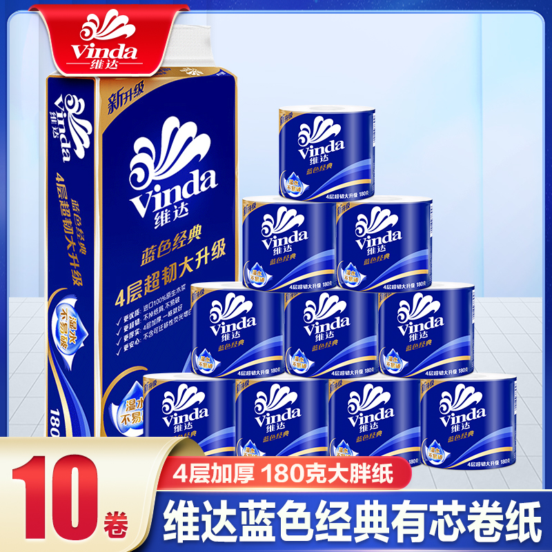 维达卷纸卫生纸实惠装纸巾家庭装