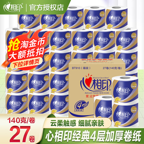 心相印卷纸有芯大卷纸卫生纸实惠装纸巾心心相印家用厕纸整箱手纸