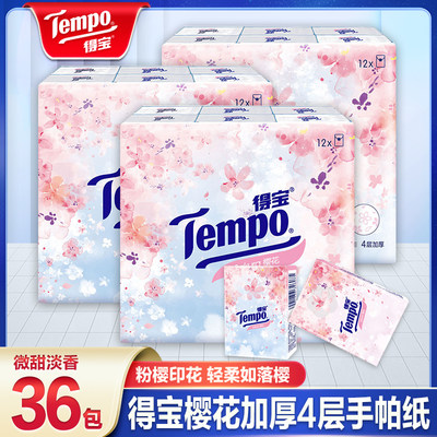 tempo得宝手帕纸小包面巾纸