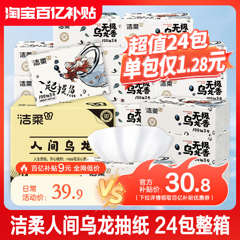 洁柔抽取式卫生纸人间乌龙抽取式卫生纸大包面巾纸餐巾纸卫生纸抽