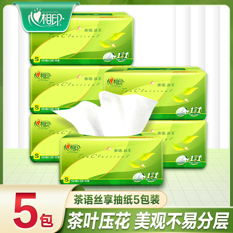心相印纸巾抽纸卫生纸抽整箱大包家用实惠装心心相印餐巾纸面巾纸