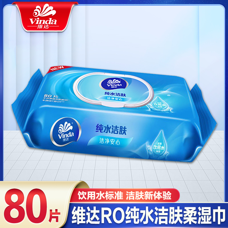 维达纯水湿巾80片大包家用湿纸巾