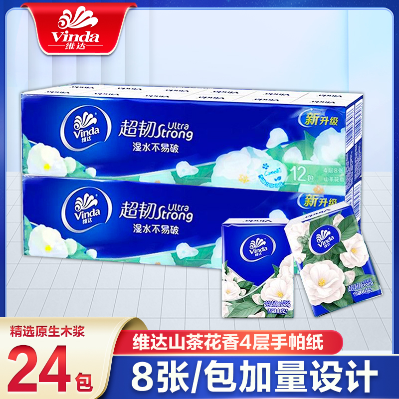 维达手帕纸大包山茶花香4层8片随身装有香便携式纸巾小包餐巾纸