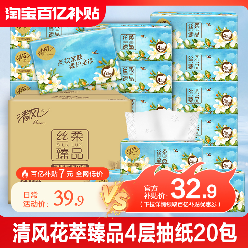 清风花萃臻品4层压花抽纸