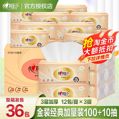 心相印纸巾抽纸110抽大包家用实惠装餐巾纸心心相印卫生纸纸抽