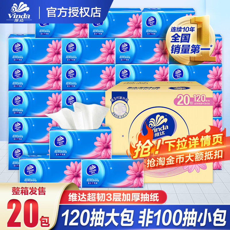 维达抽纸纸巾纸抽整箱家用囤货装家庭装大包餐巾纸卫生纸面巾纸