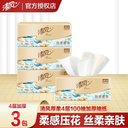 清风纸巾抽纸4层加厚家用实惠装整箱大包餐巾纸卫生纸面巾纸纸抽