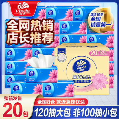 维达纸巾抽纸整箱家用实惠装大包120抽大包餐巾纸卫生纸面巾纸抽