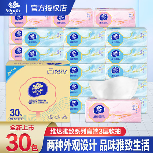 维达纸巾抽纸细韧整箱大包家用家庭实惠装餐巾纸卫生纸面巾纸抽