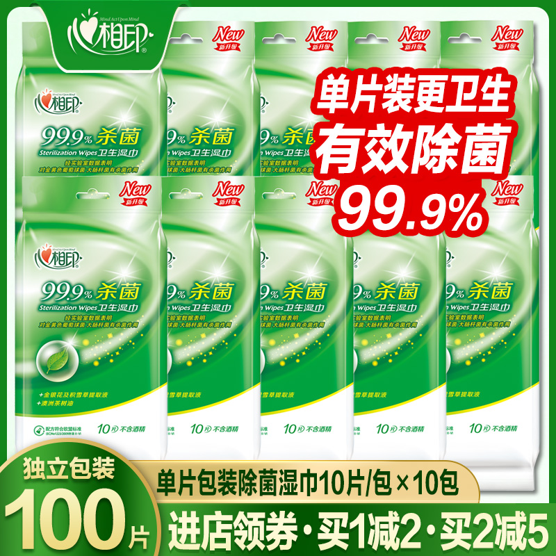 3心相印湿巾纸小包杀菌消毒学生湿纸巾一片单片随身装便携式一次性
