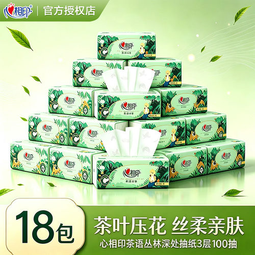心相印茶语丛林深处纸巾抽纸整箱实惠装纸抽餐巾纸卫生纸面巾纸 - 封面
