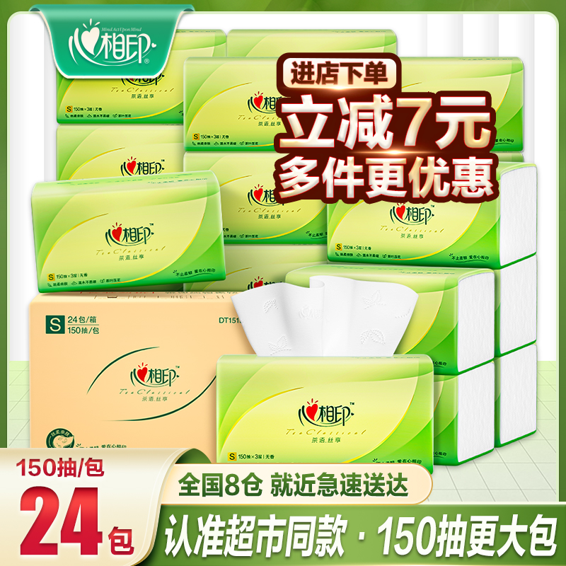 心相印大包抽纸家用餐巾纸