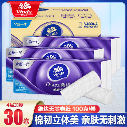 维达卷纸卫生纸整箱无芯立体美棉韧实惠装厕纸家用厕所纸巾手纸