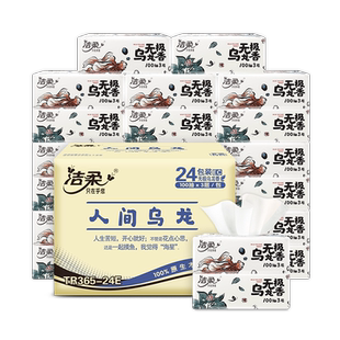 洁柔抽纸纸巾乌龙香纸抽面巾纸餐巾纸卫生纸家用实惠装24包整箱