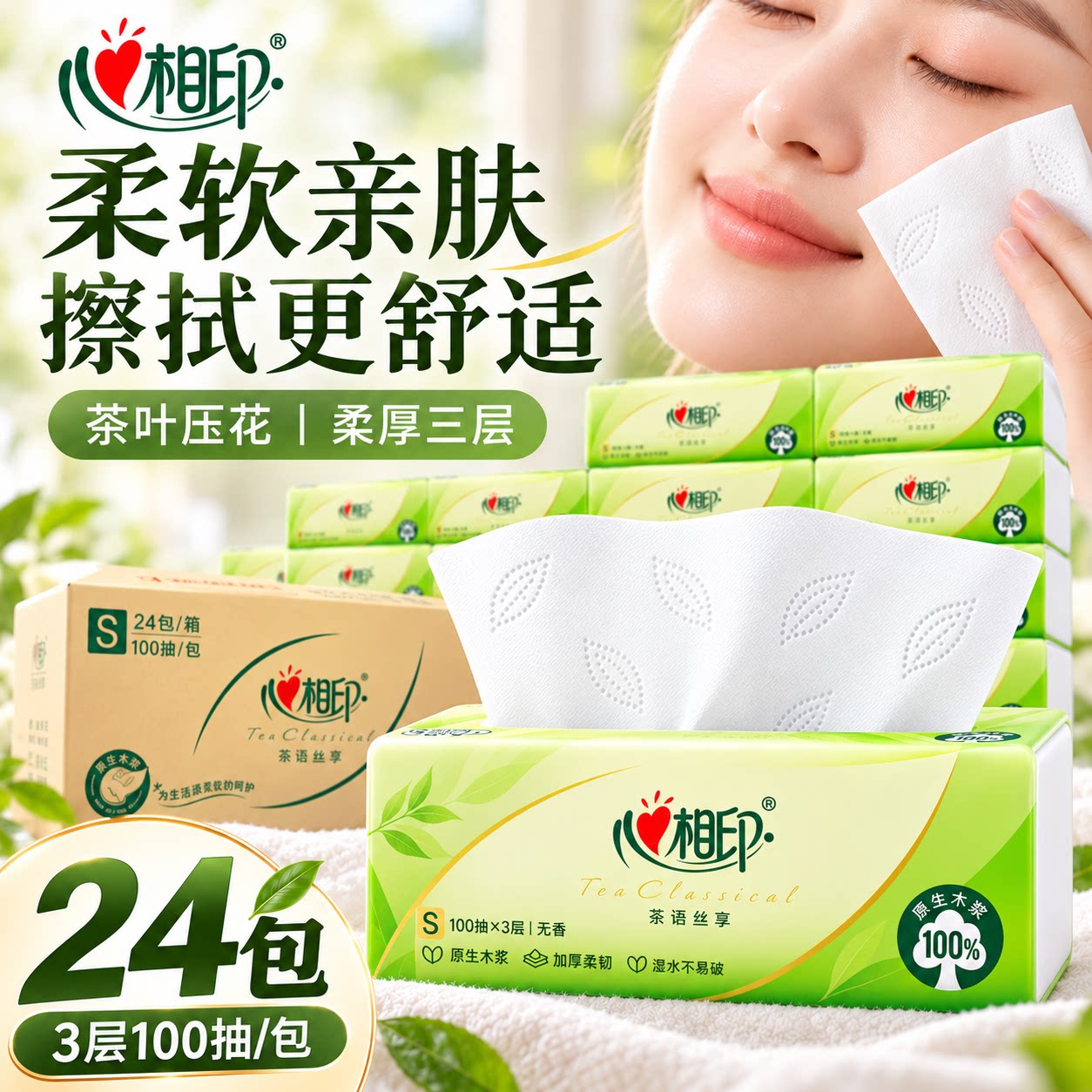 心相印纸巾抽纸整箱家用囤货装大包心心相印卫生纸面巾纸餐巾纸