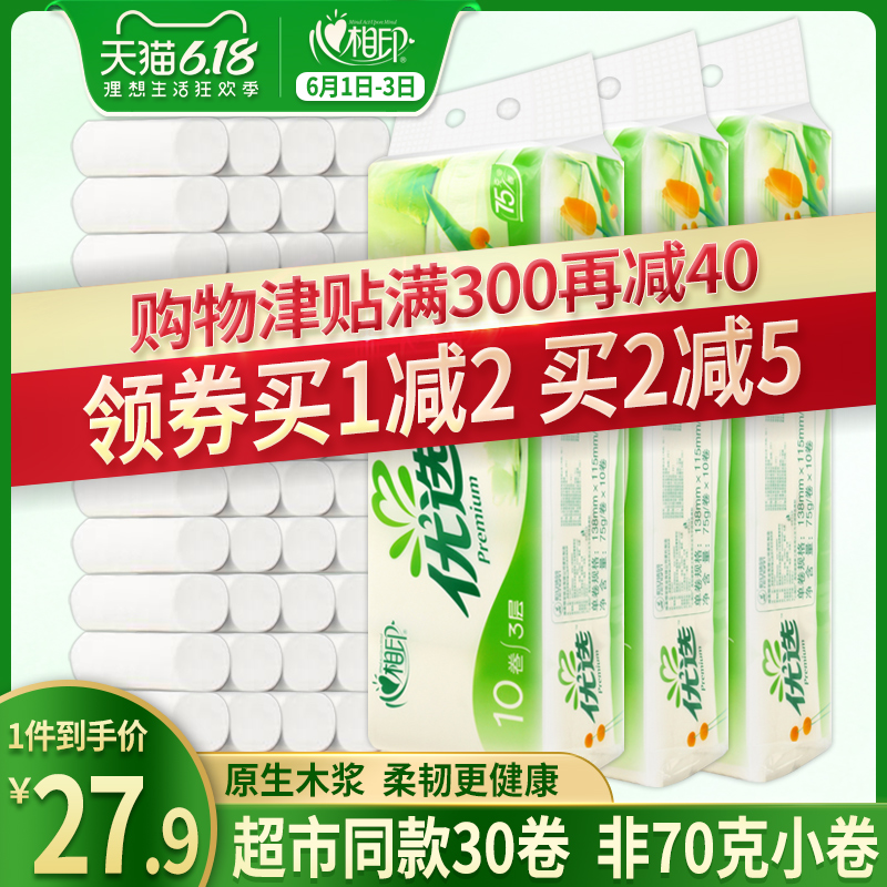 心相印卷纸无芯大卷卫生纸实惠装纸巾心心相印家用厕纸整箱批手纸