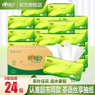 卫生纸心心相印餐巾纸面巾 心相印纸巾抽纸整箱大包家用实惠装