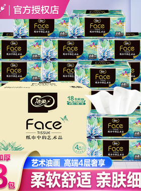 洁柔油画纸巾抽纸家用实惠装大包4层可湿水餐巾纸卫生纸面巾纸抽