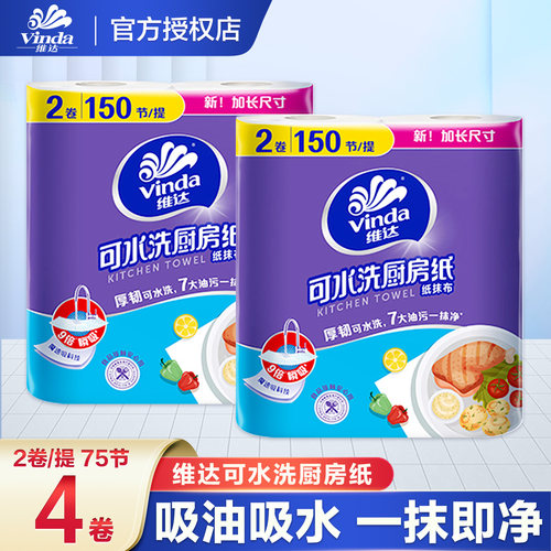 维达厨房纸纸巾厨房用纸吸油纸油炸专用纸厨用纸吸水纸吸油吸水