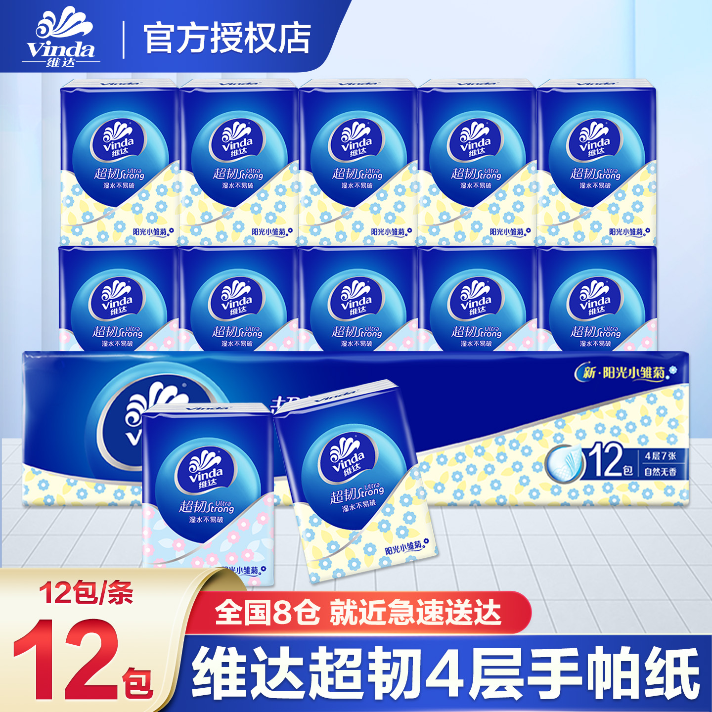 维达手帕纸小包纸巾随身装便携式迷你卫生纸面巾纸小包装餐巾纸抽