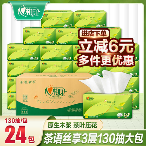 心相印整箱家用实惠装大包纸巾