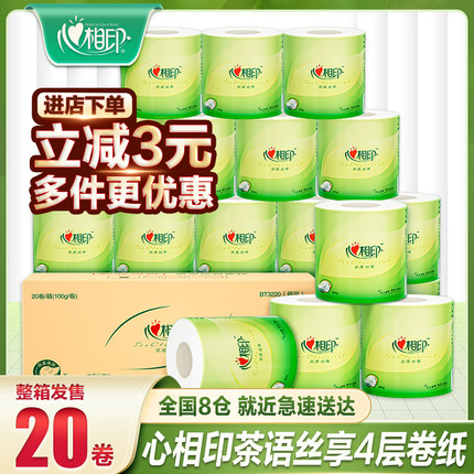 心相印卷纸有芯大卷纸卫生纸实惠装纸巾心心相印家用厕纸整箱手纸