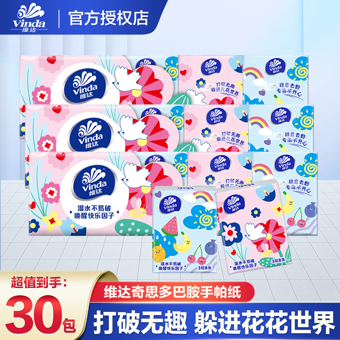 维达手帕纸小包纸巾随身装