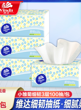 维达纸巾抽纸整箱大包家用实惠装100抽餐巾纸卫生纸面巾纸纸抽