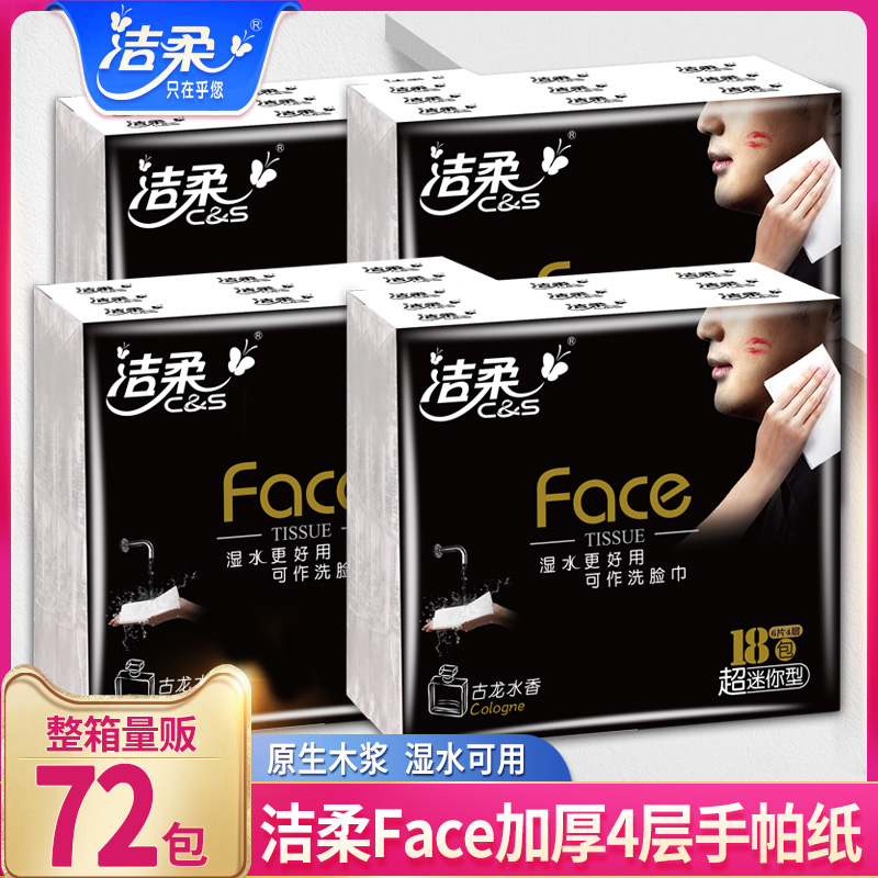 洁柔face小包可湿水便携式装卫生纸