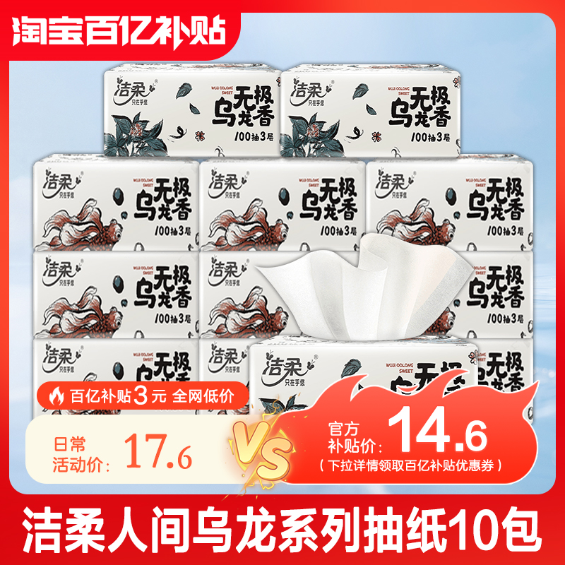 洁柔纸巾抽纸整箱大包