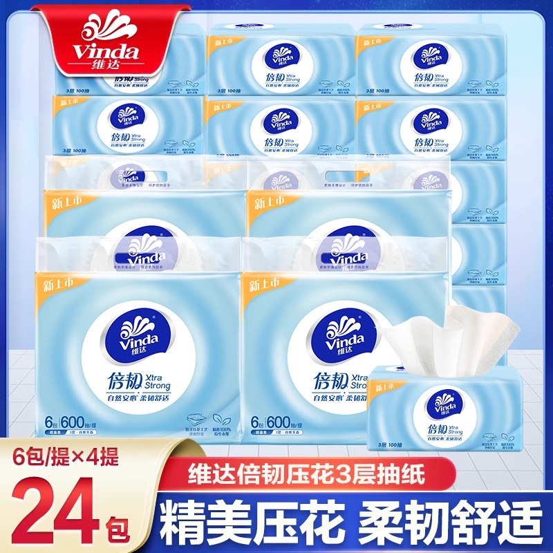 维达倍韧抽取式纸面巾纸抽大包家用实惠装餐巾纸卫生纸面巾擦手纸